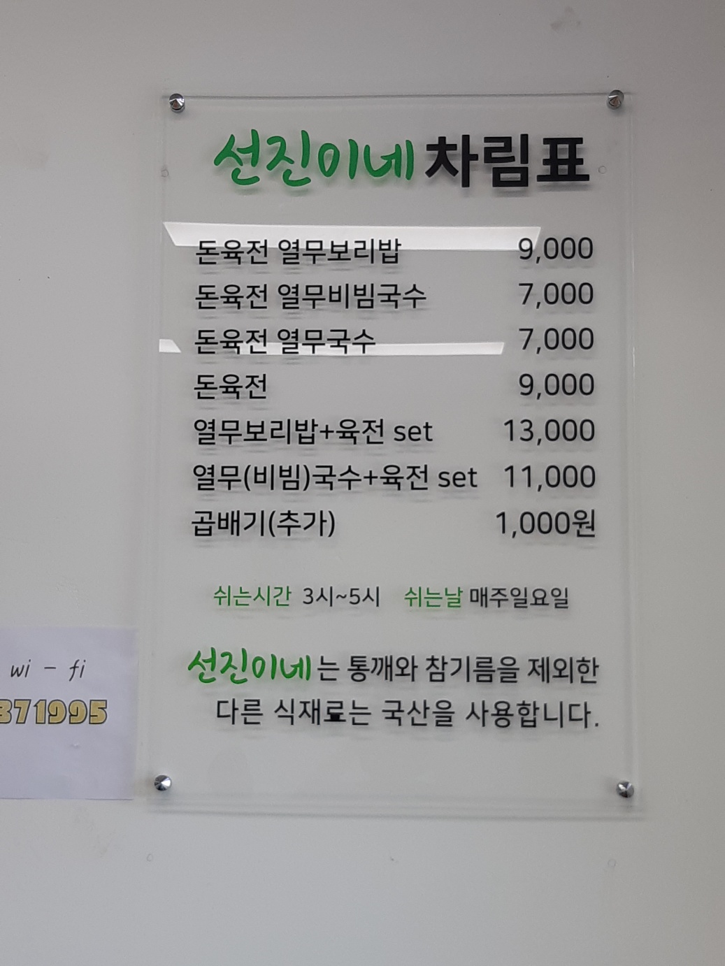 선진이네