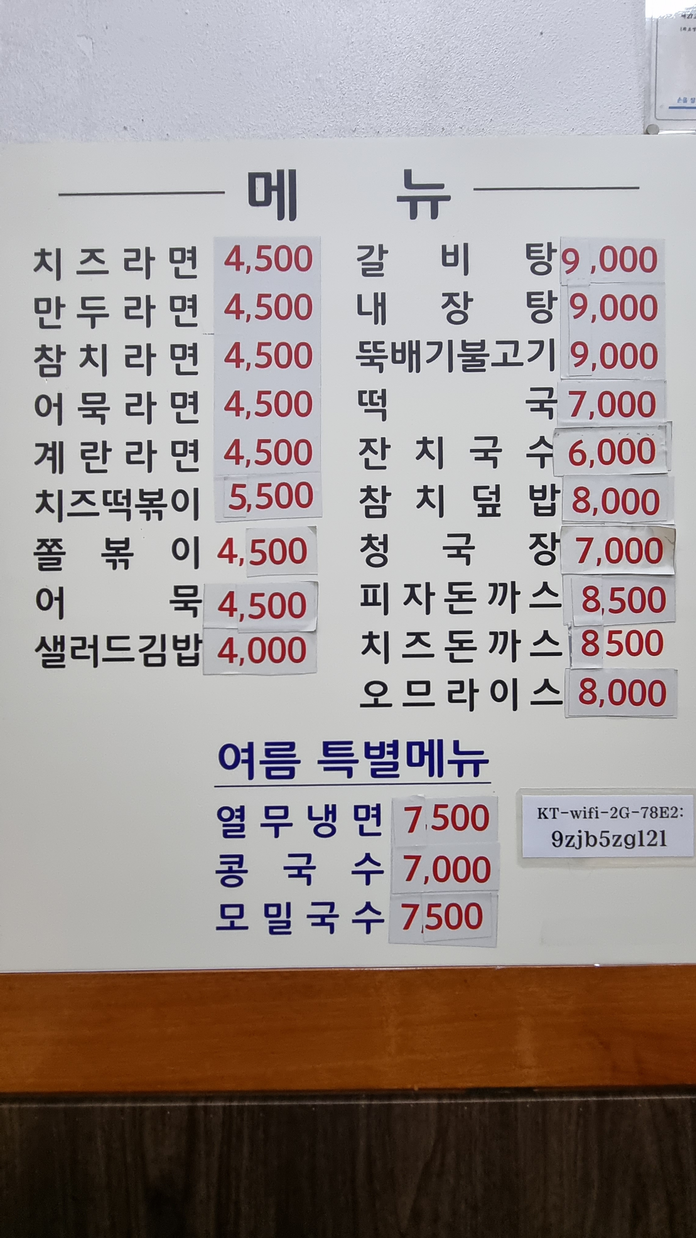 충무김밥 와부도곡점