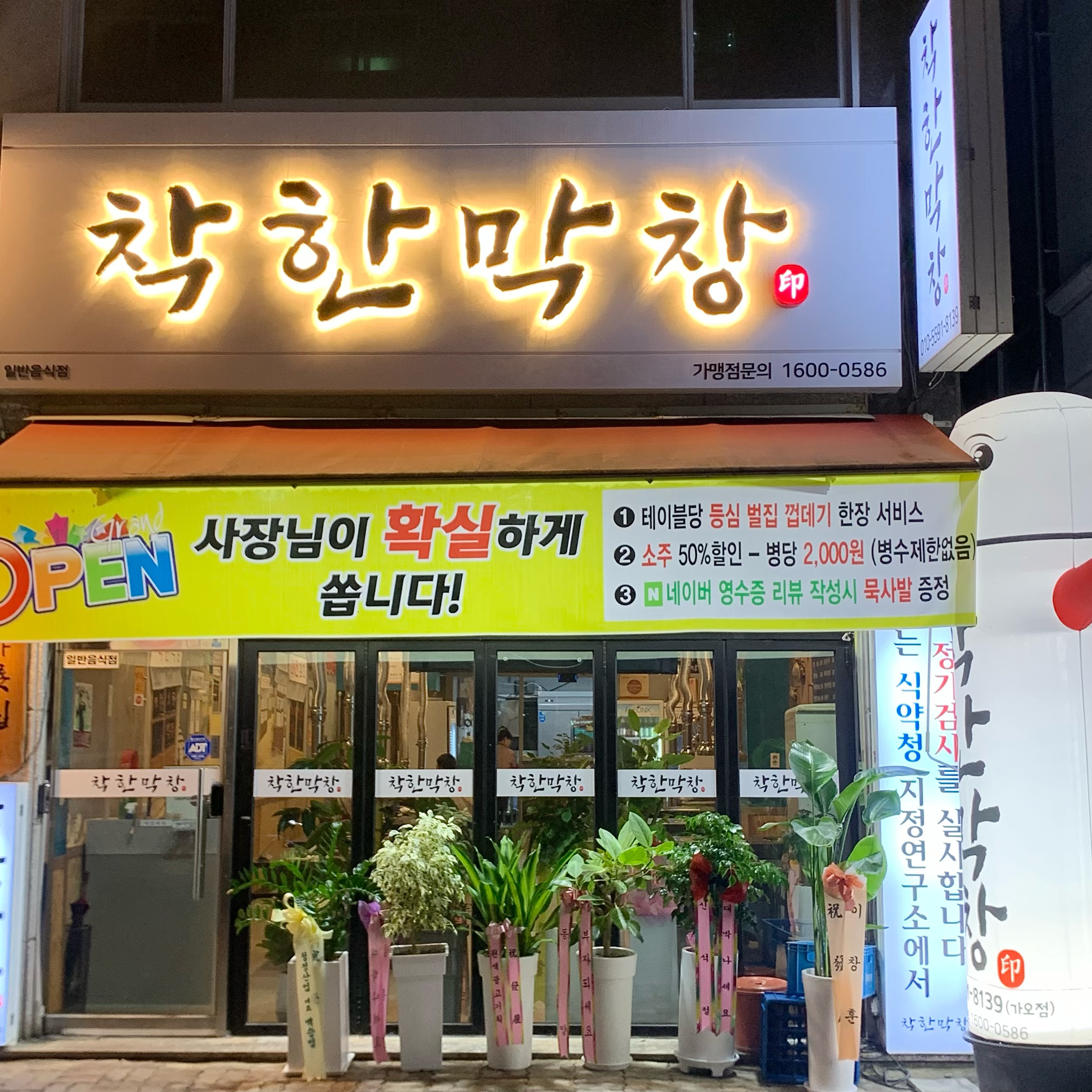 착한막창 가오점