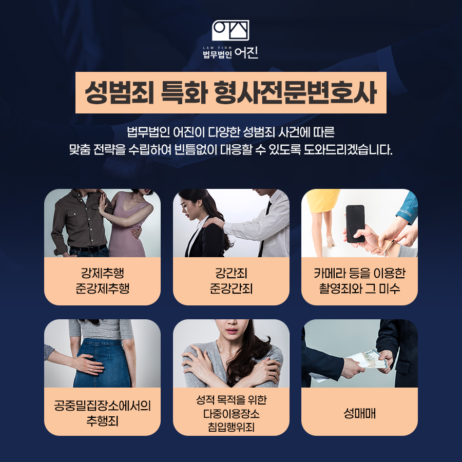 수원성범죄변호사어진남성성범죄전담센터 대표 이미지