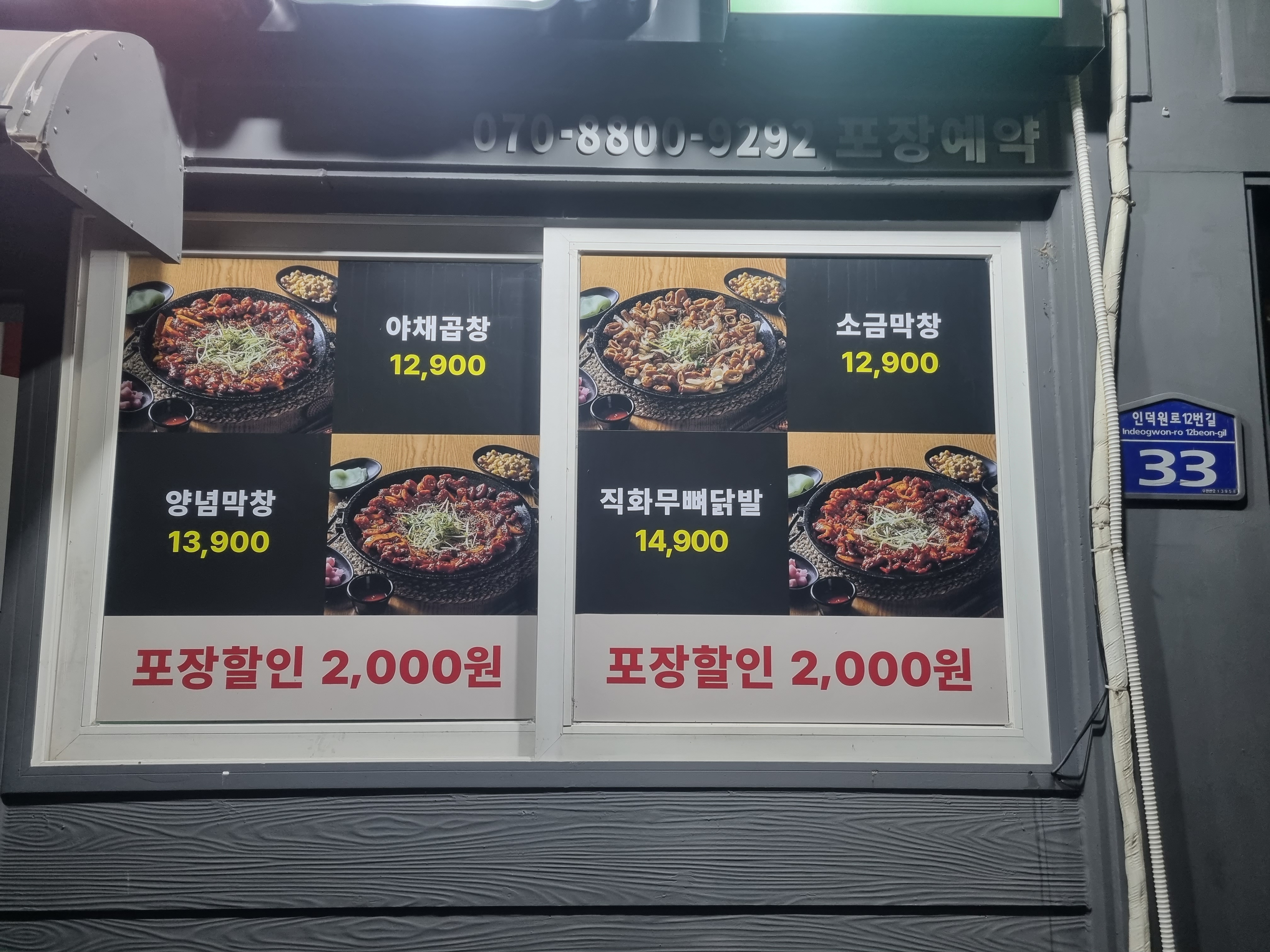 막창굽는 연탄할매 평촌점
