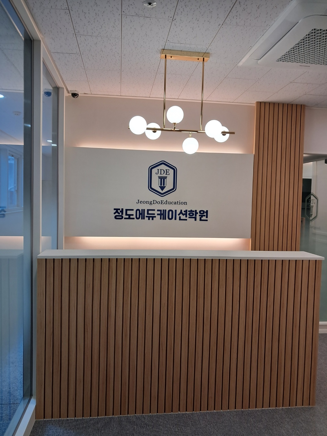 정도에듀케이션학원
