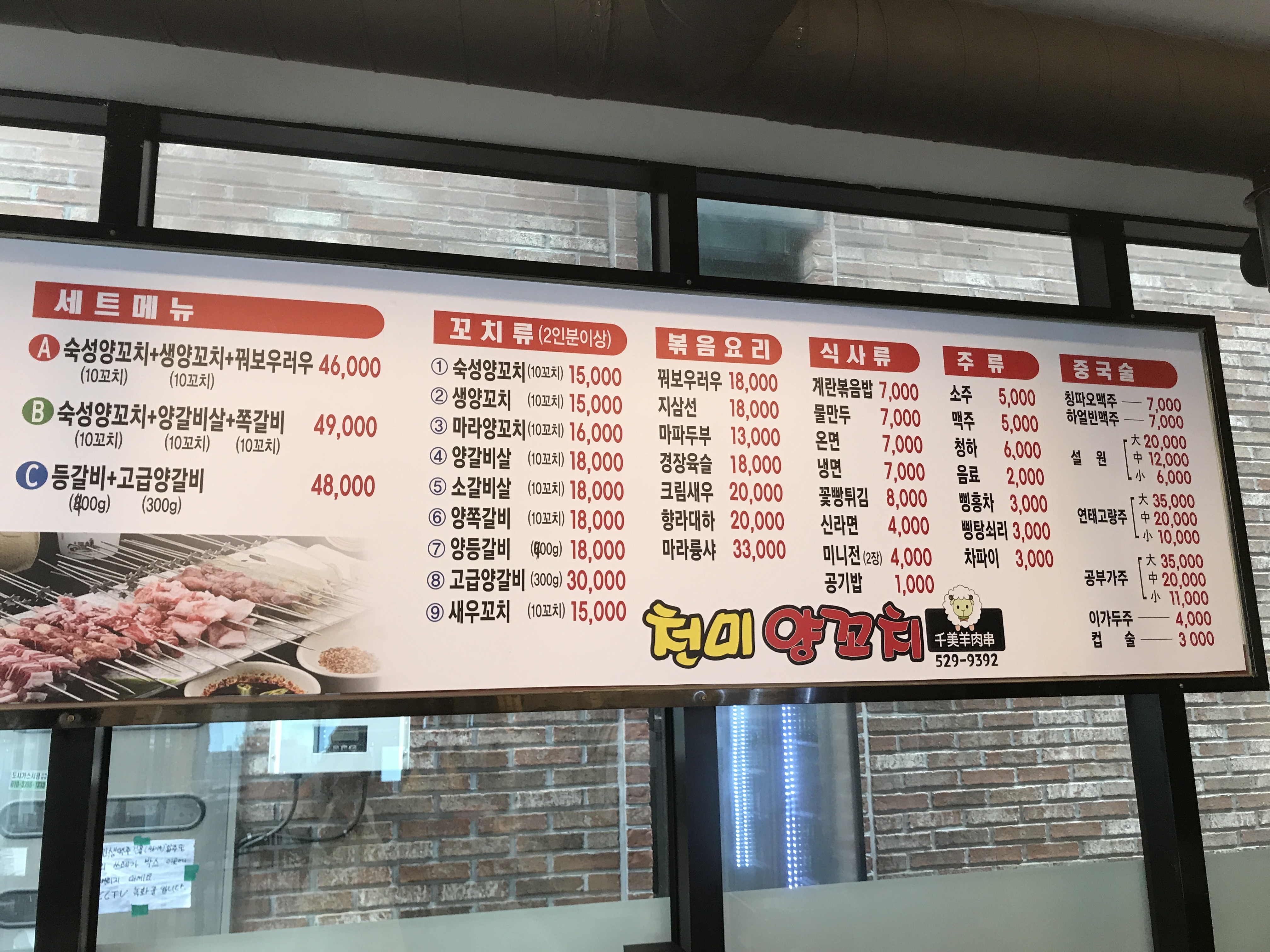 천미 양꼬치