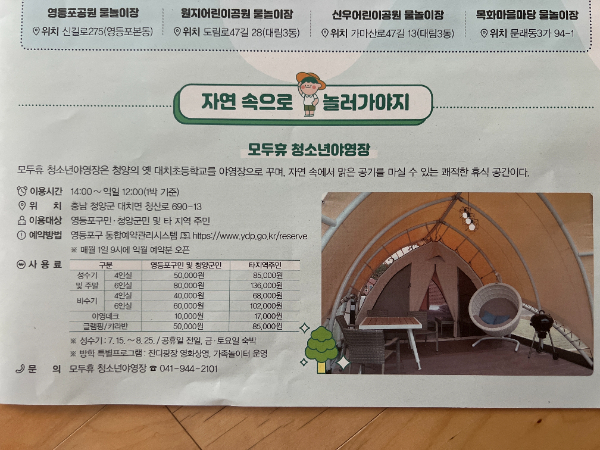 모두휴청소년야영장