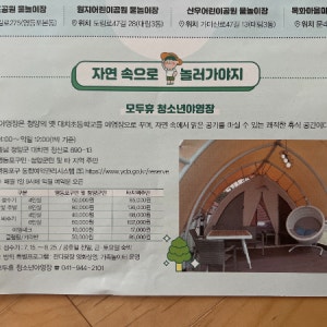 모두휴청소년야영장