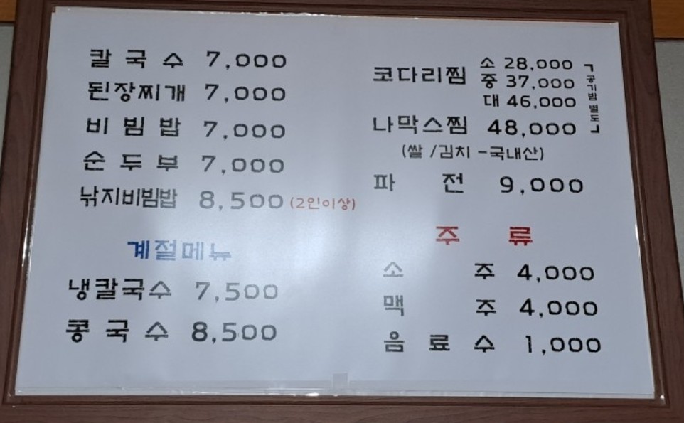 전원손칼국수