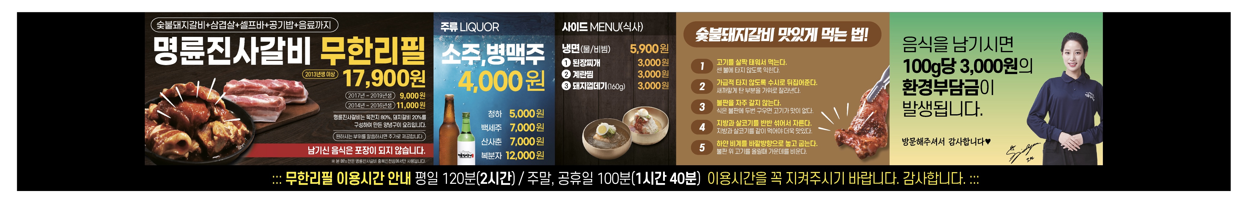 명륜진사갈비 충북진천점