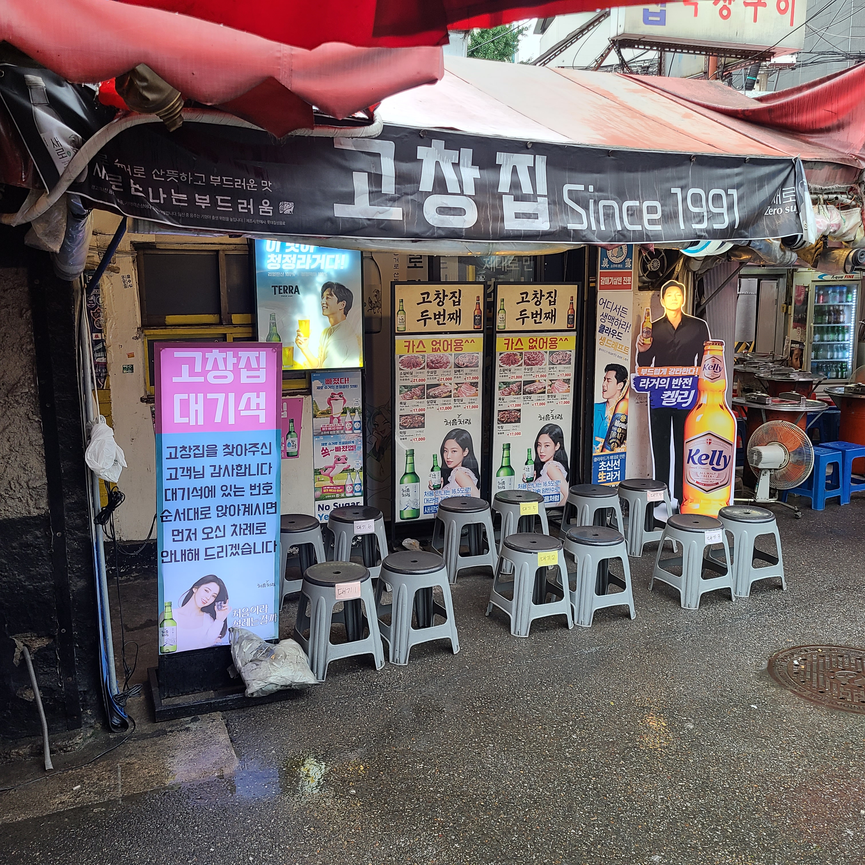 고창집