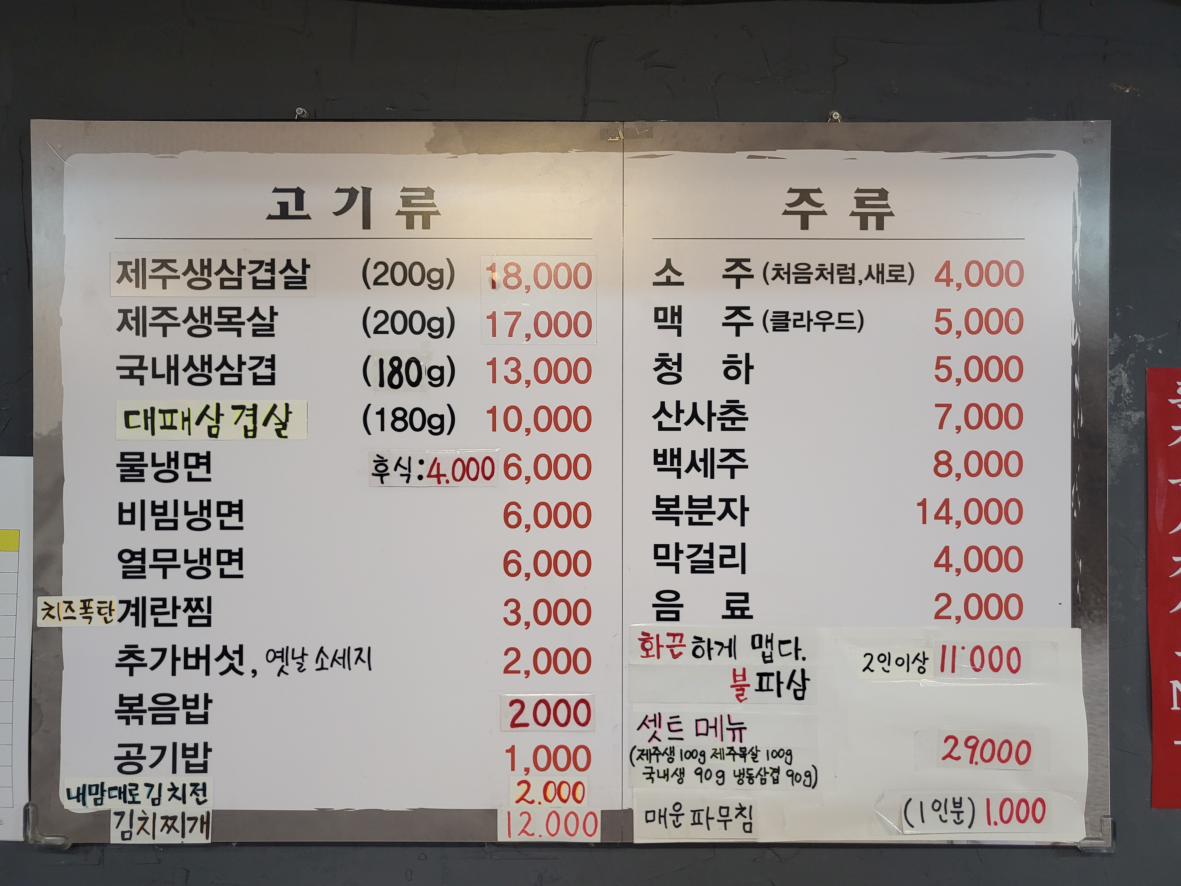 정순이네 제주 생삼겹살