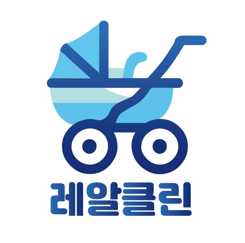 유모차세탁 카시트세탁 레알클린
