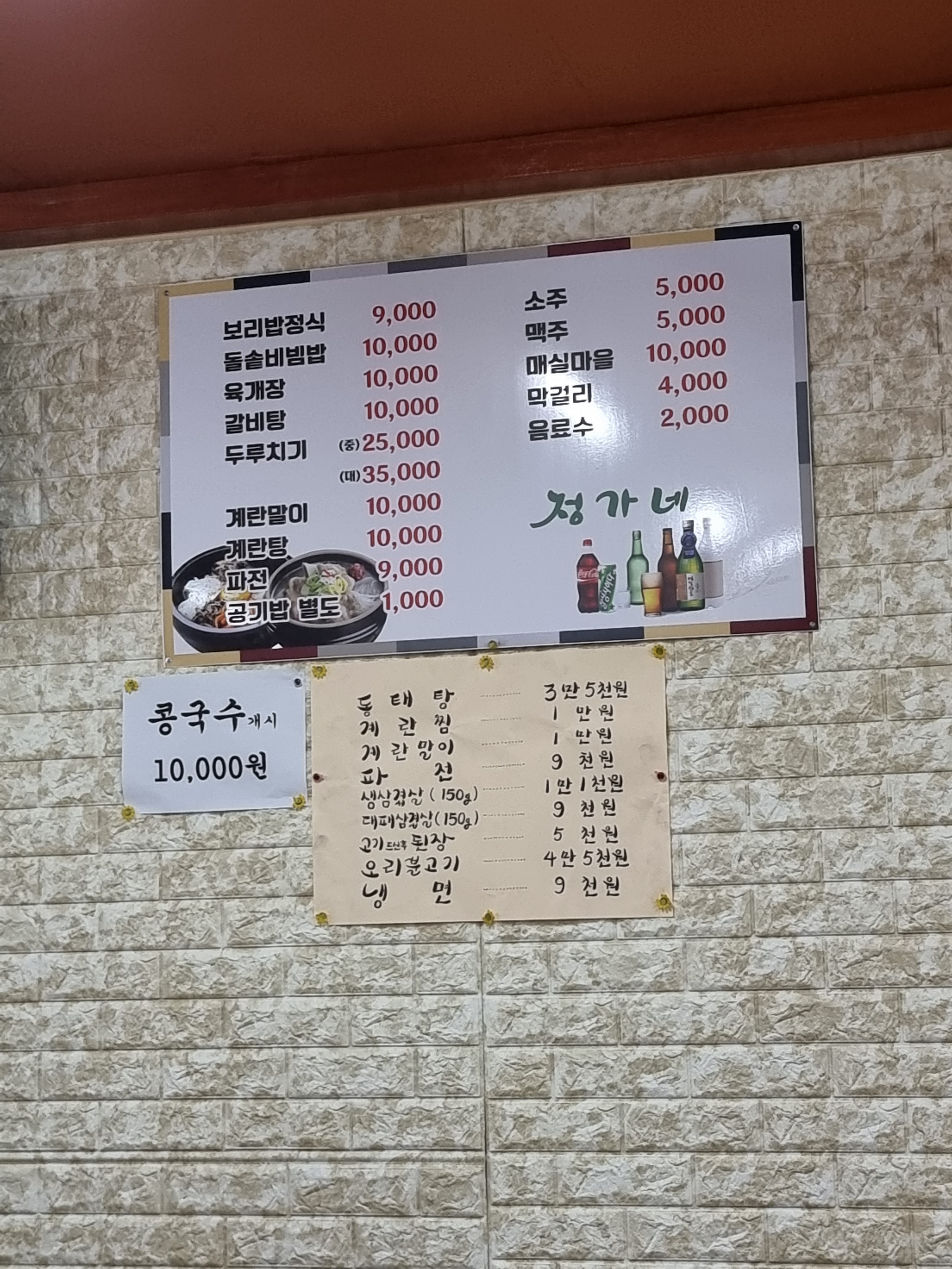 정가네