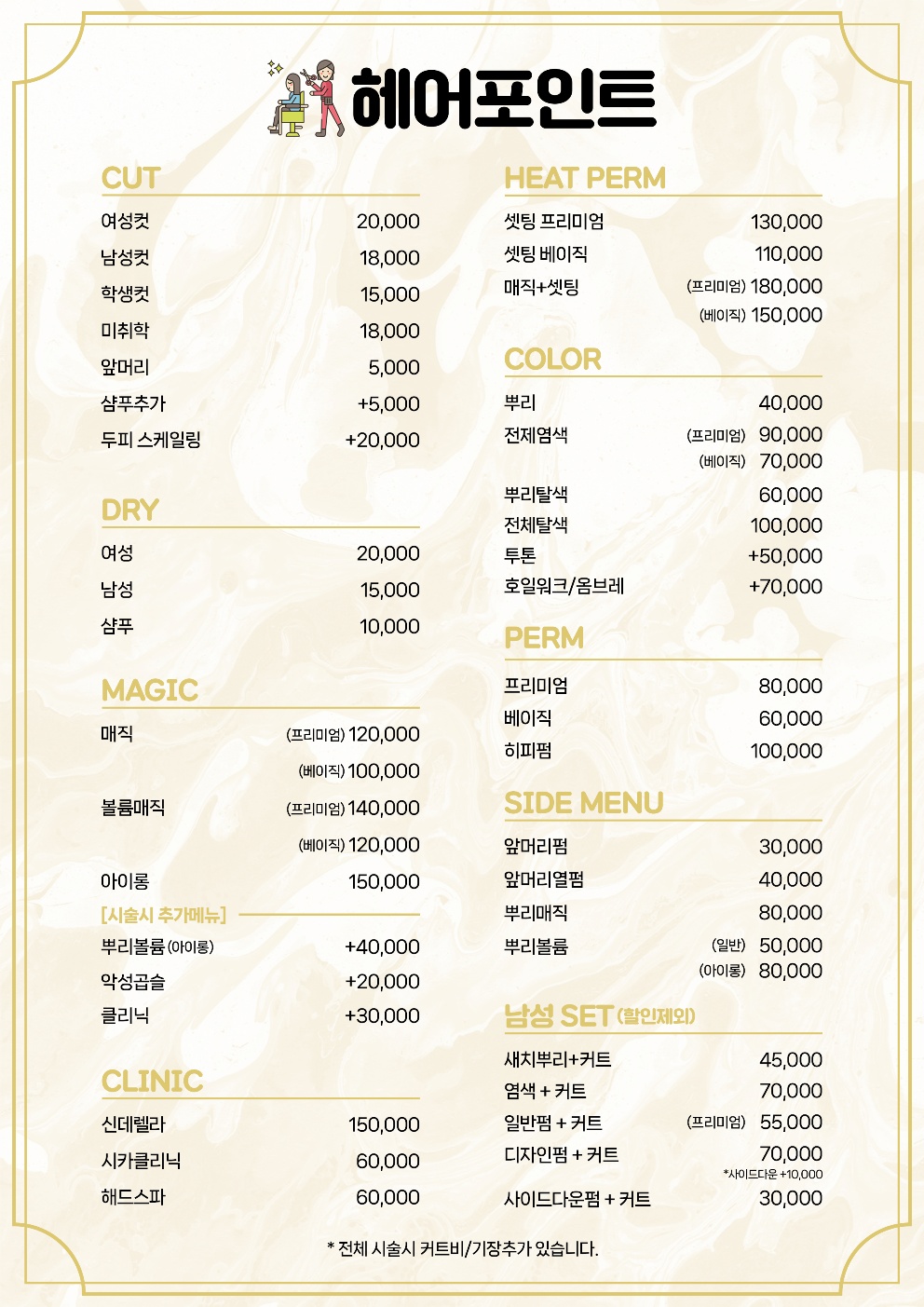 헤어포인트&붙임머리