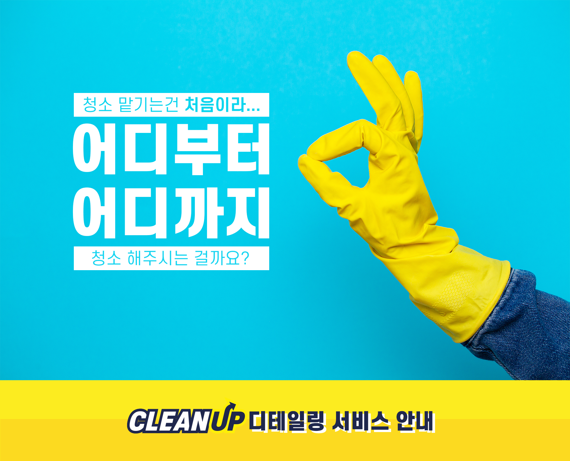 클린업