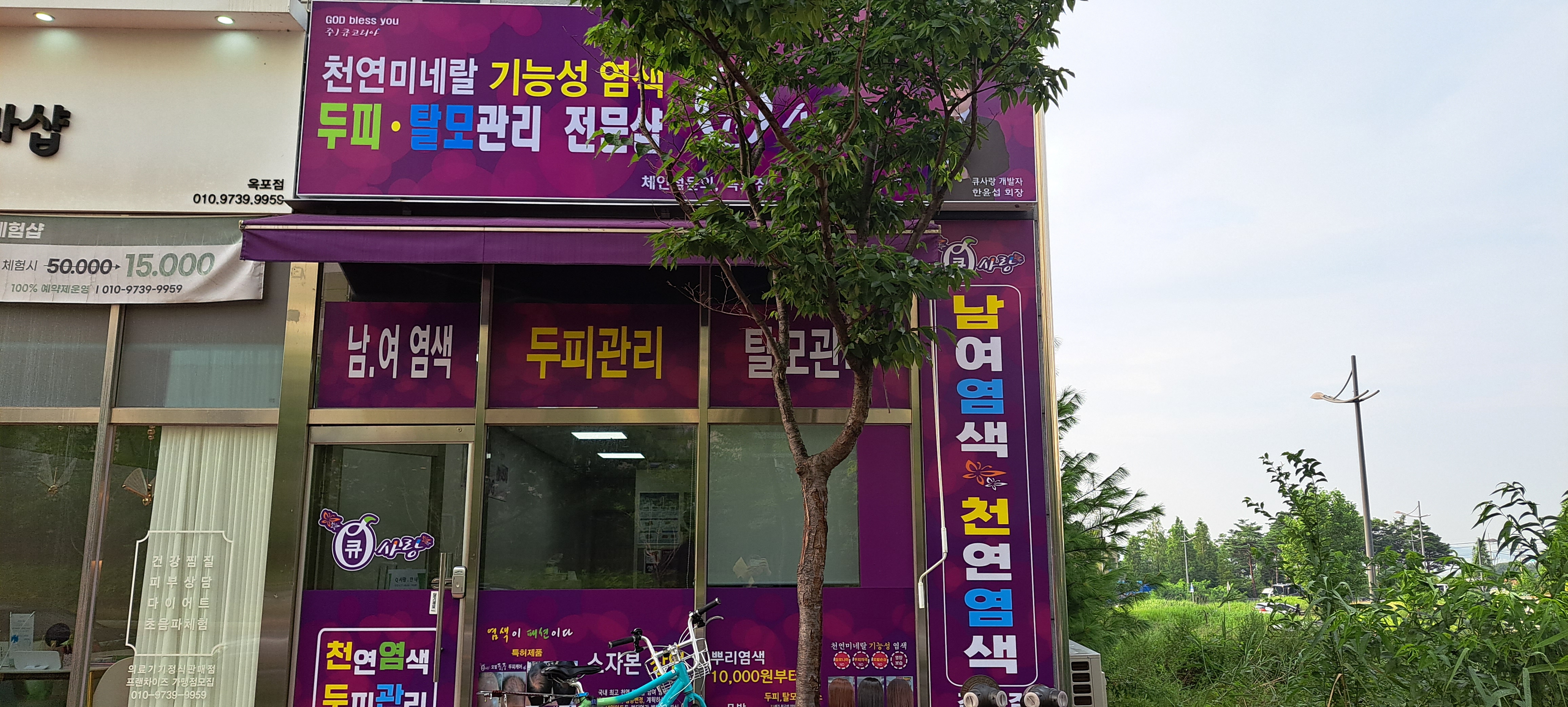 큐사랑 옥포점 대표 이미지