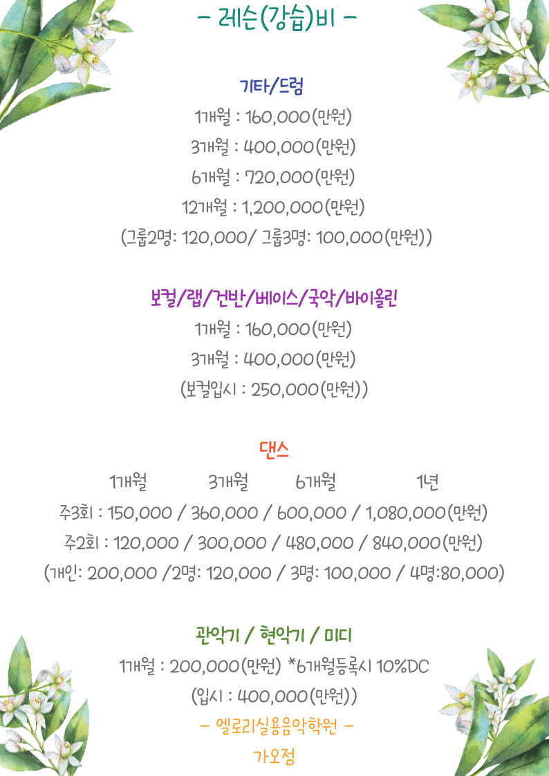 엘로리실용음악학원 둔산점