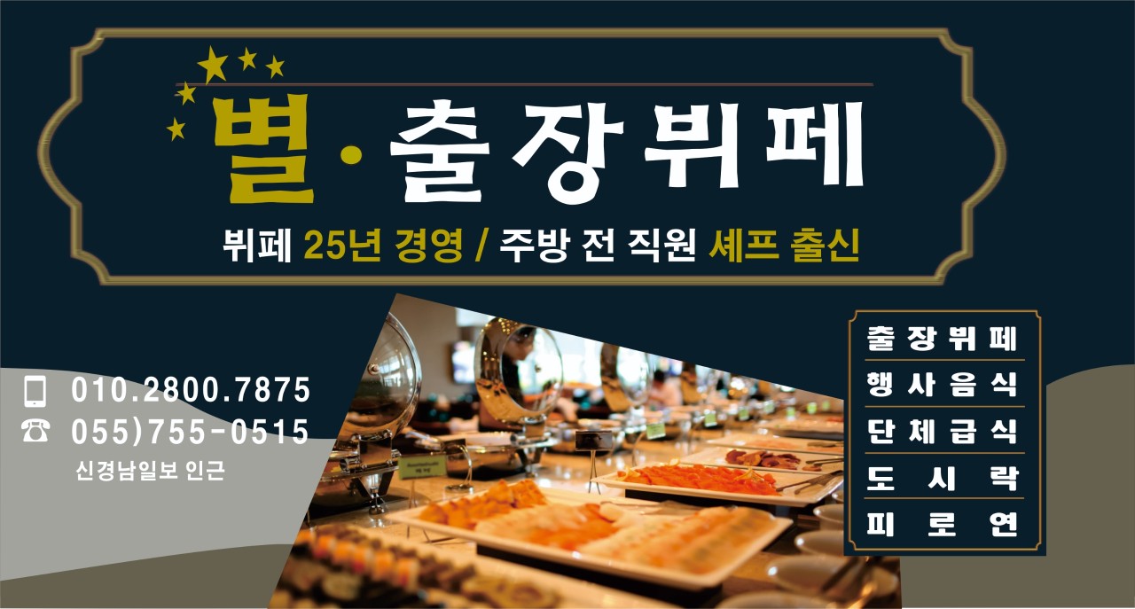 별출장뷔페
