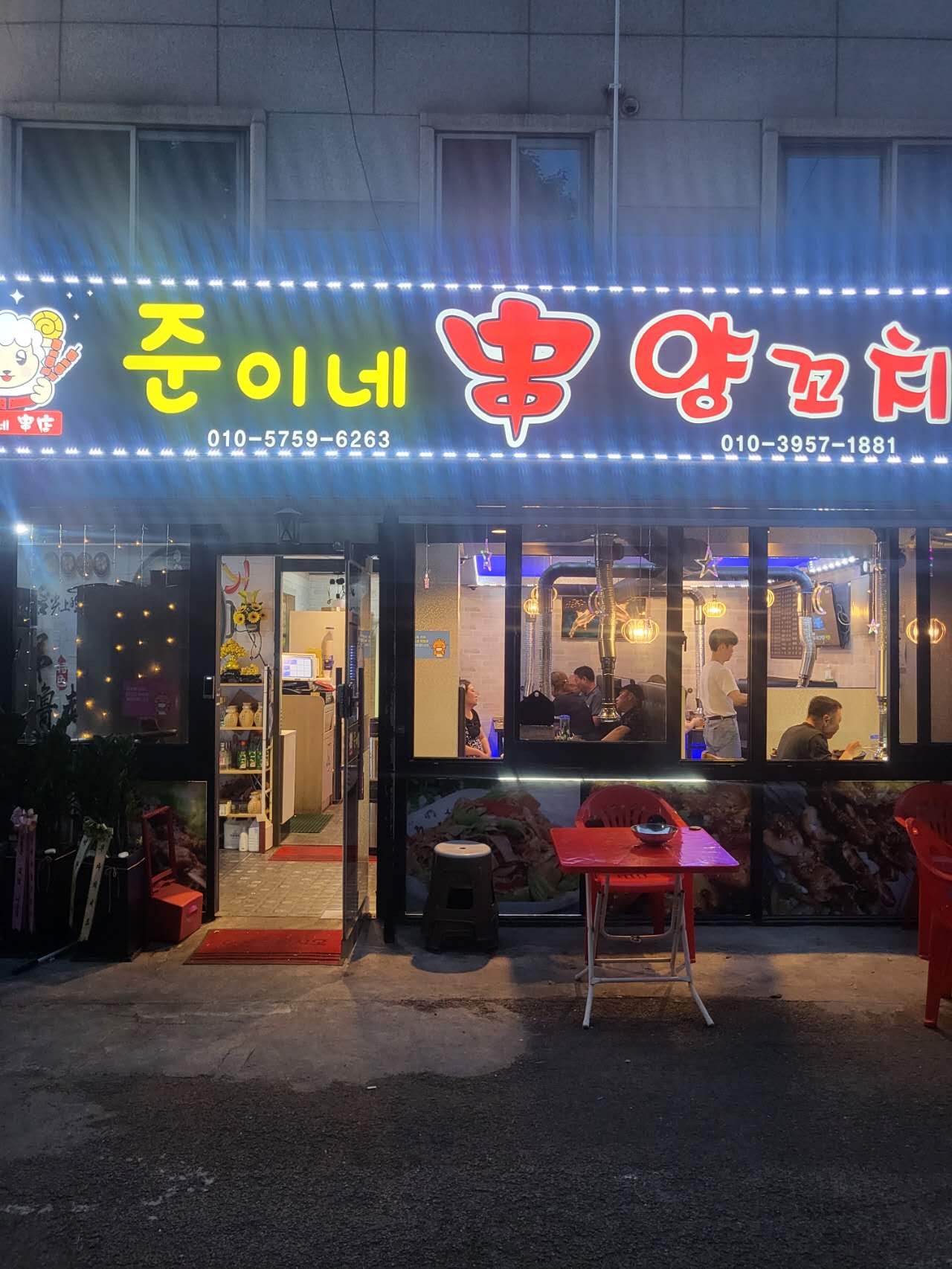 준이네 양꼬치