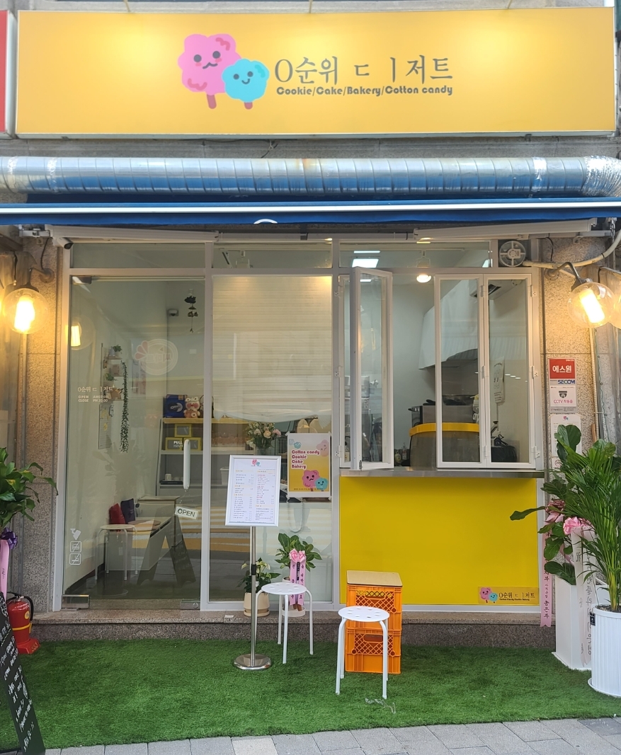 0순위 디저트