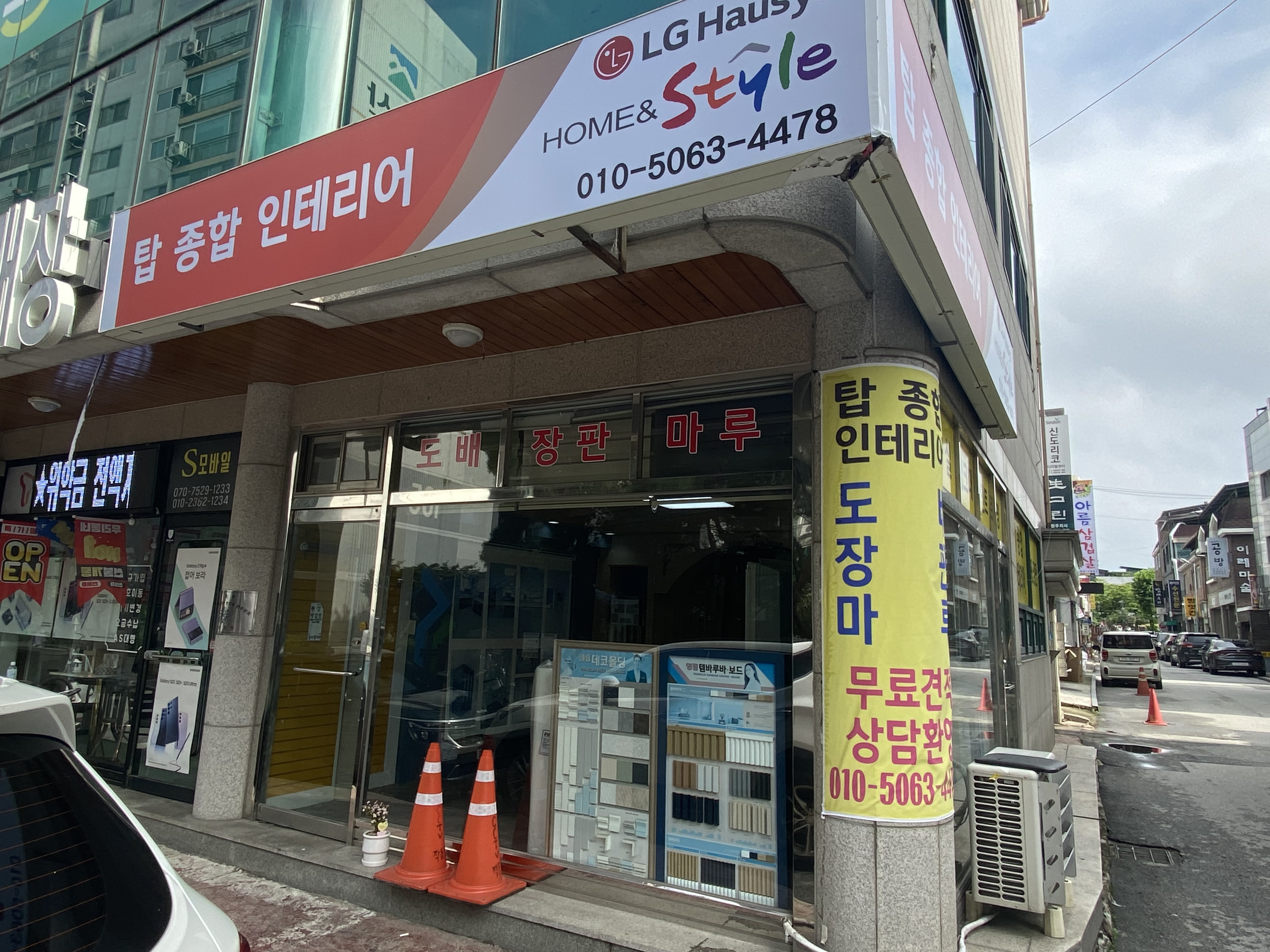 탑종합인테리어