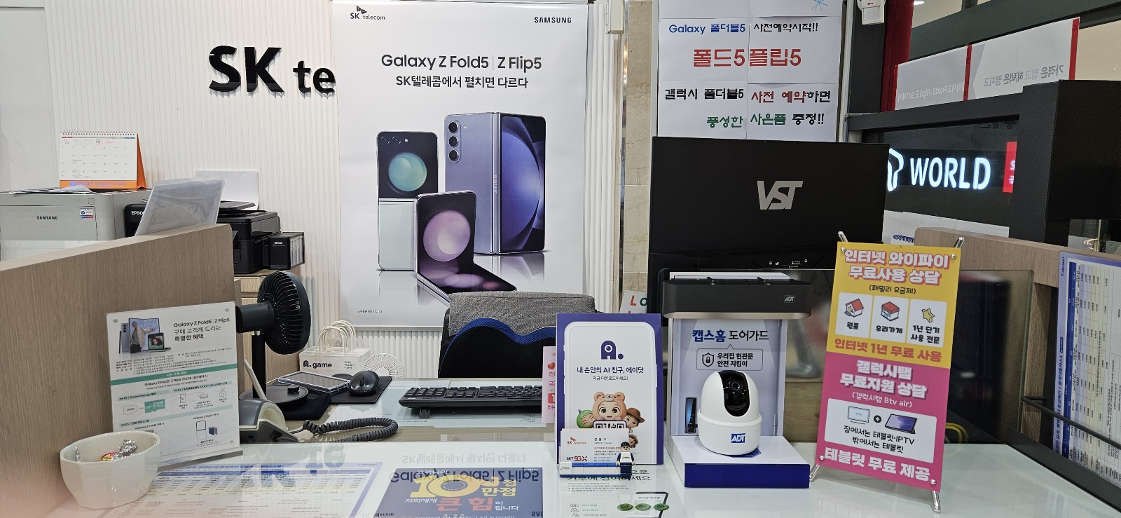 SK텔레콤 미래대리점 잠실엘스직영점