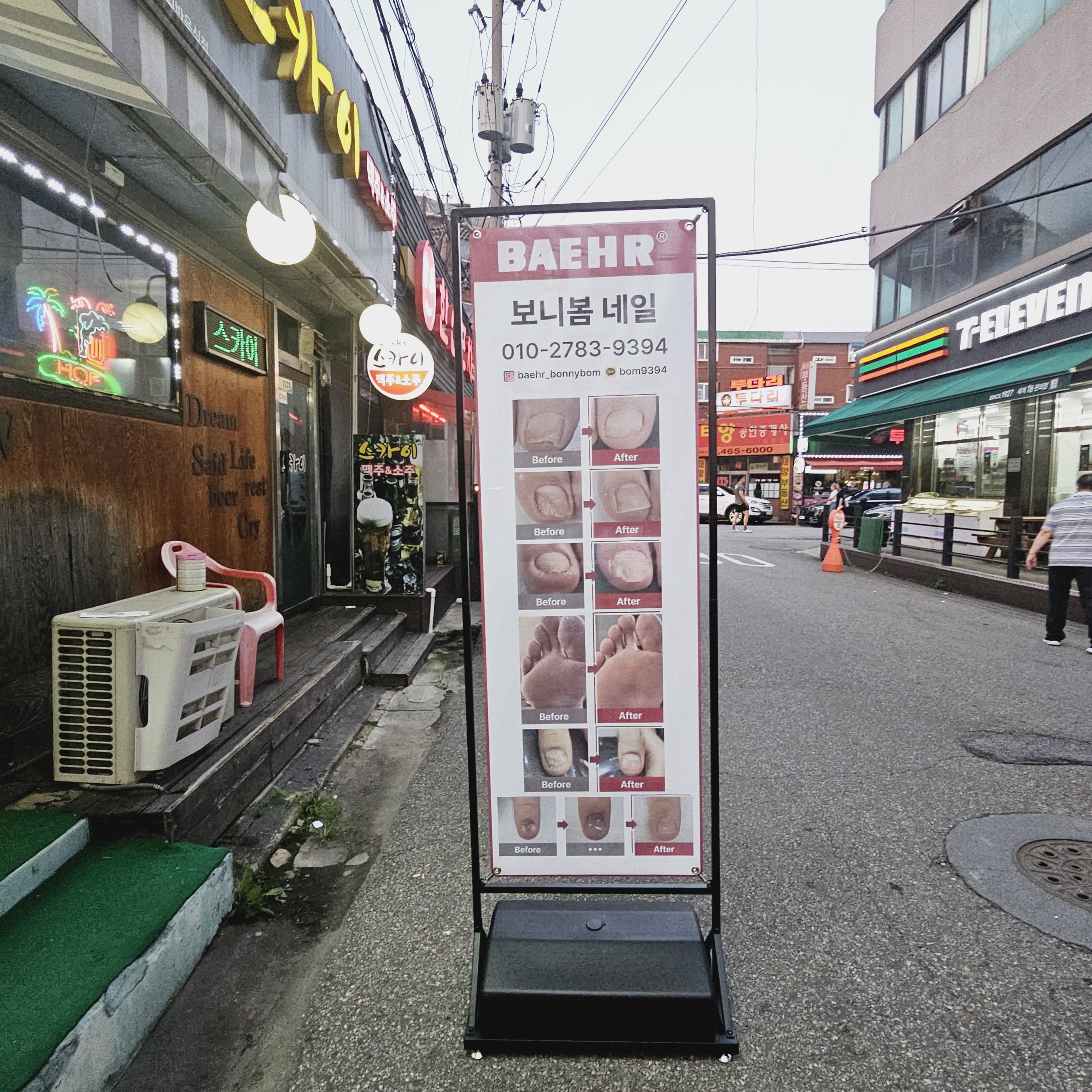 보니봄네일속눈썹