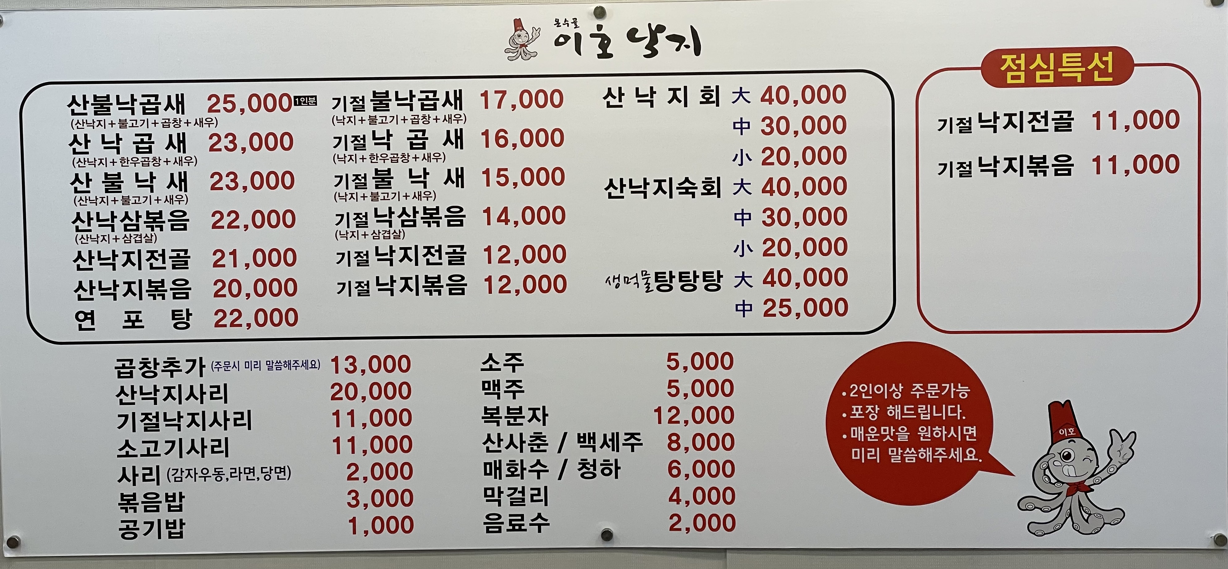 온수골이호낙지 권선점