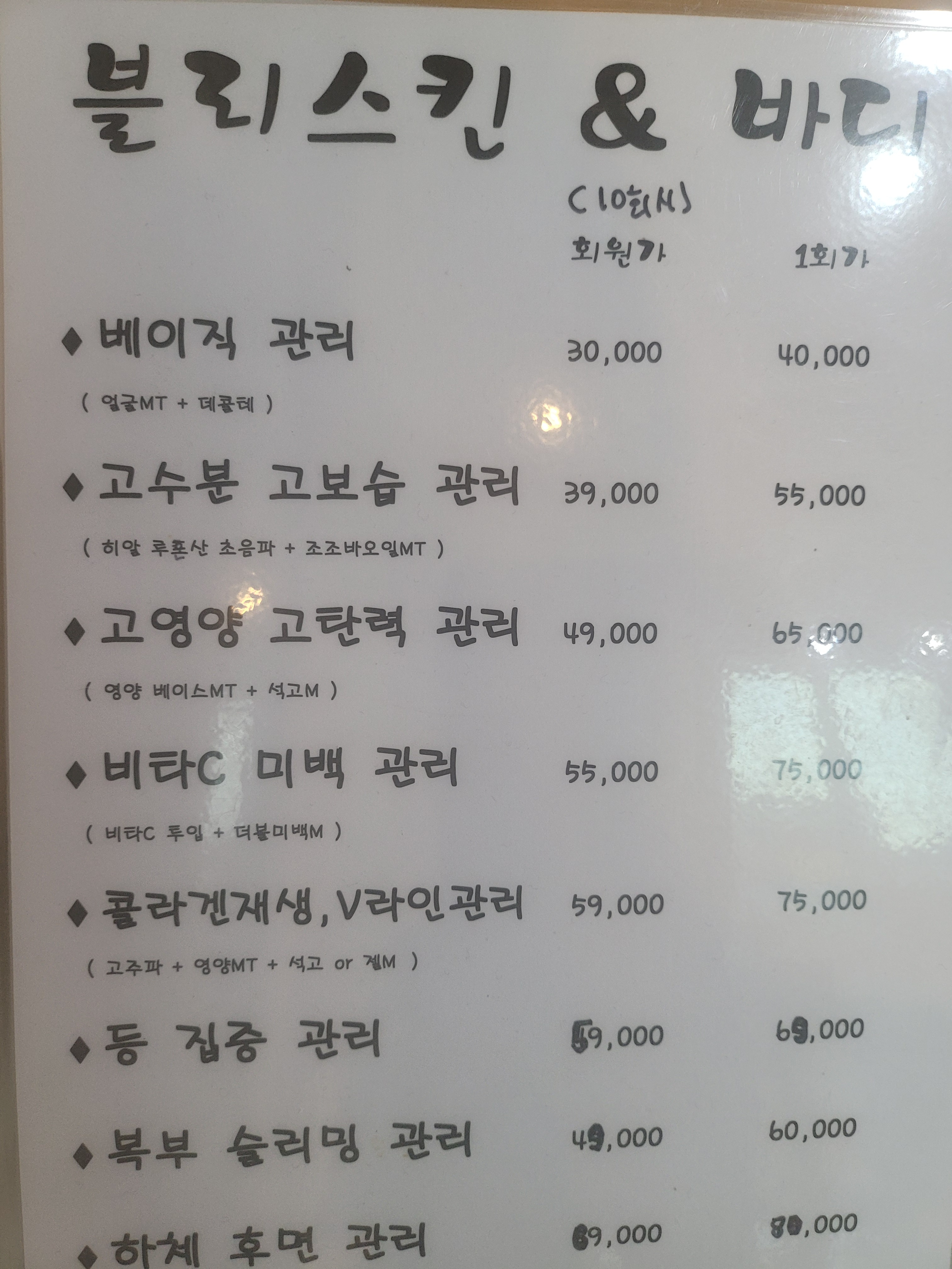 블리스 스킨