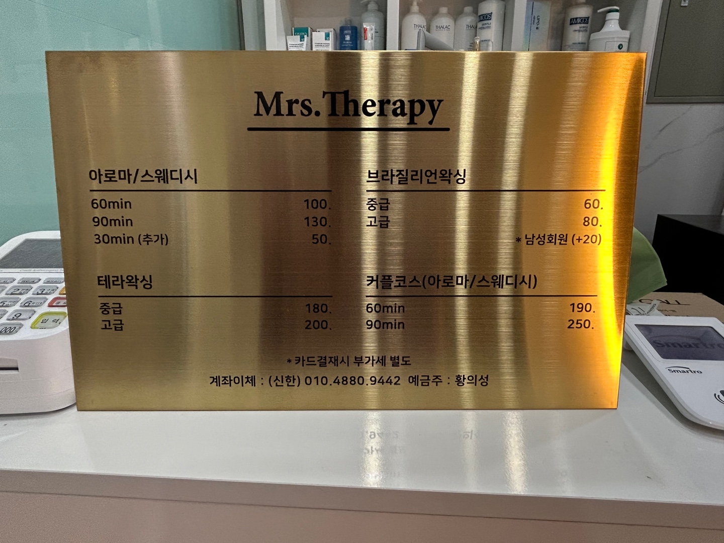 미세스테라피