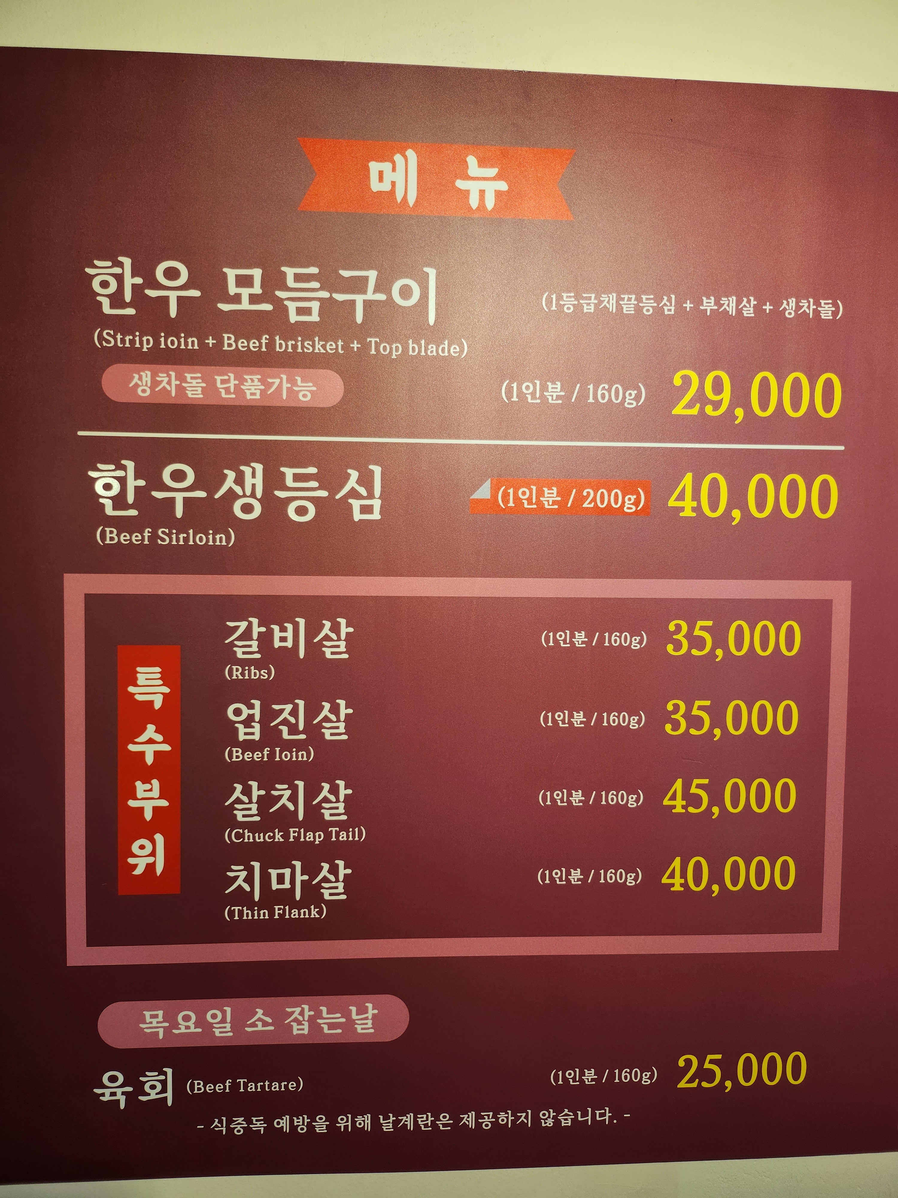 대관령한우실비식당
