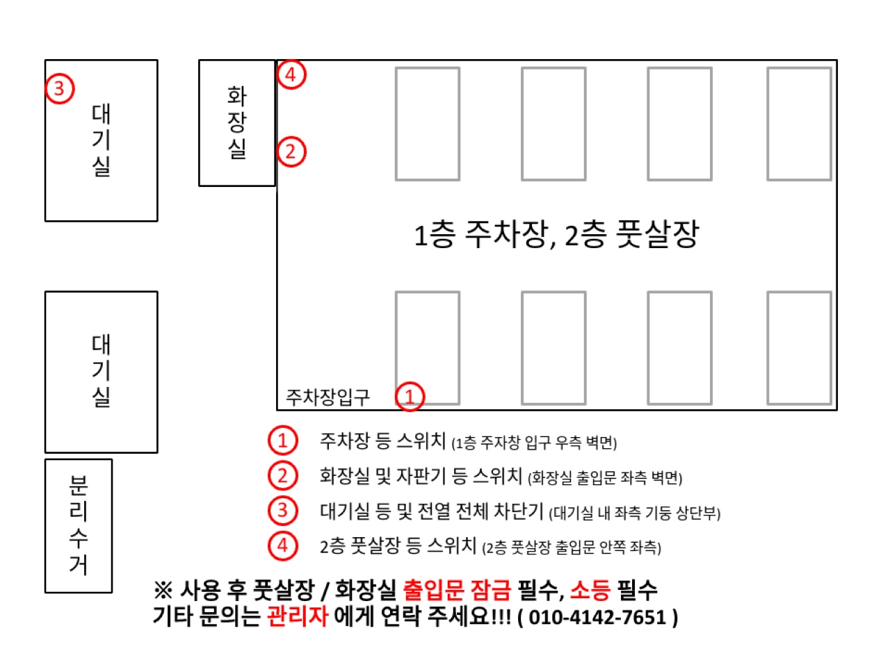 공차로실내풋살장