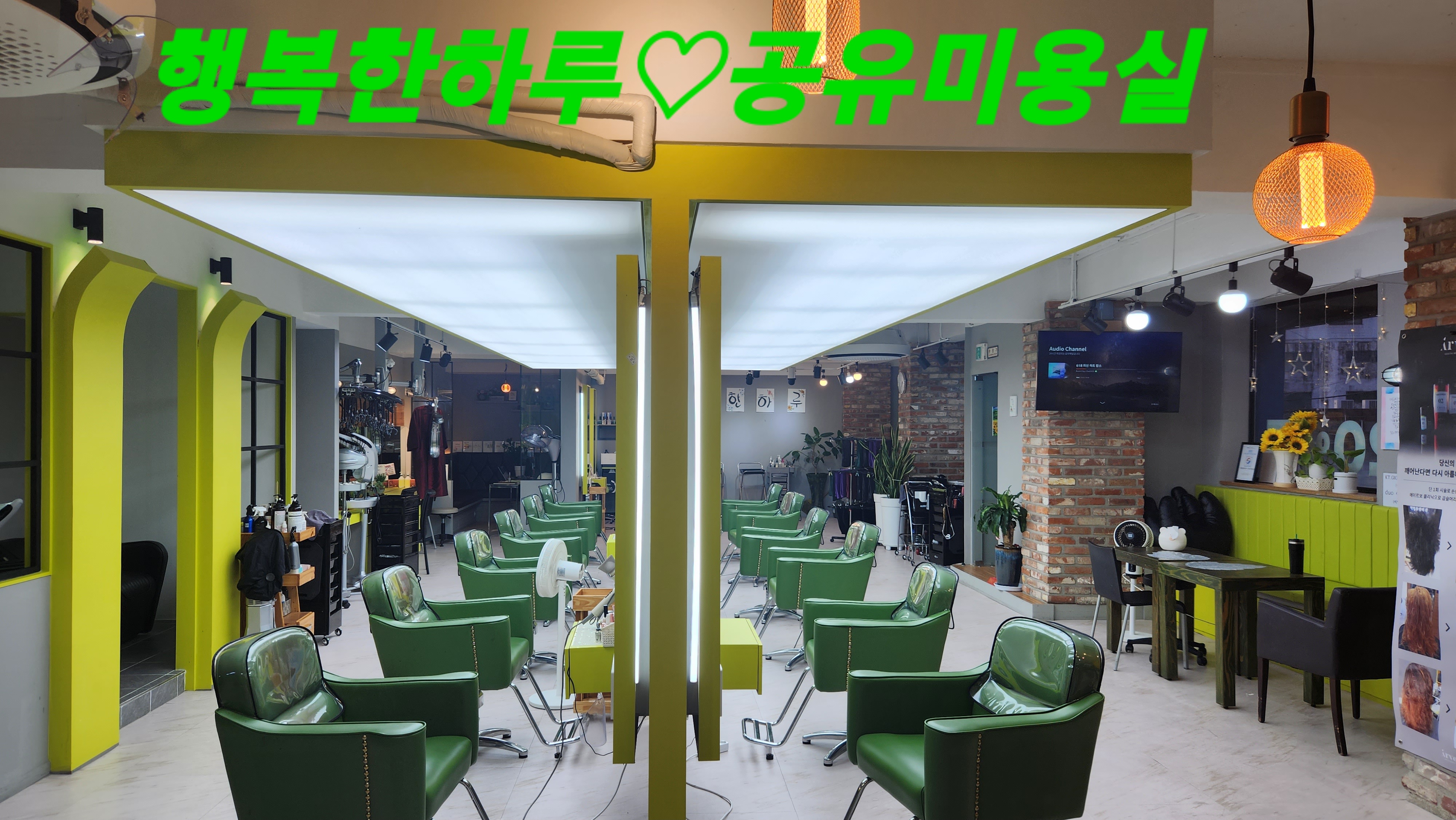 행복한하루&공유미용실