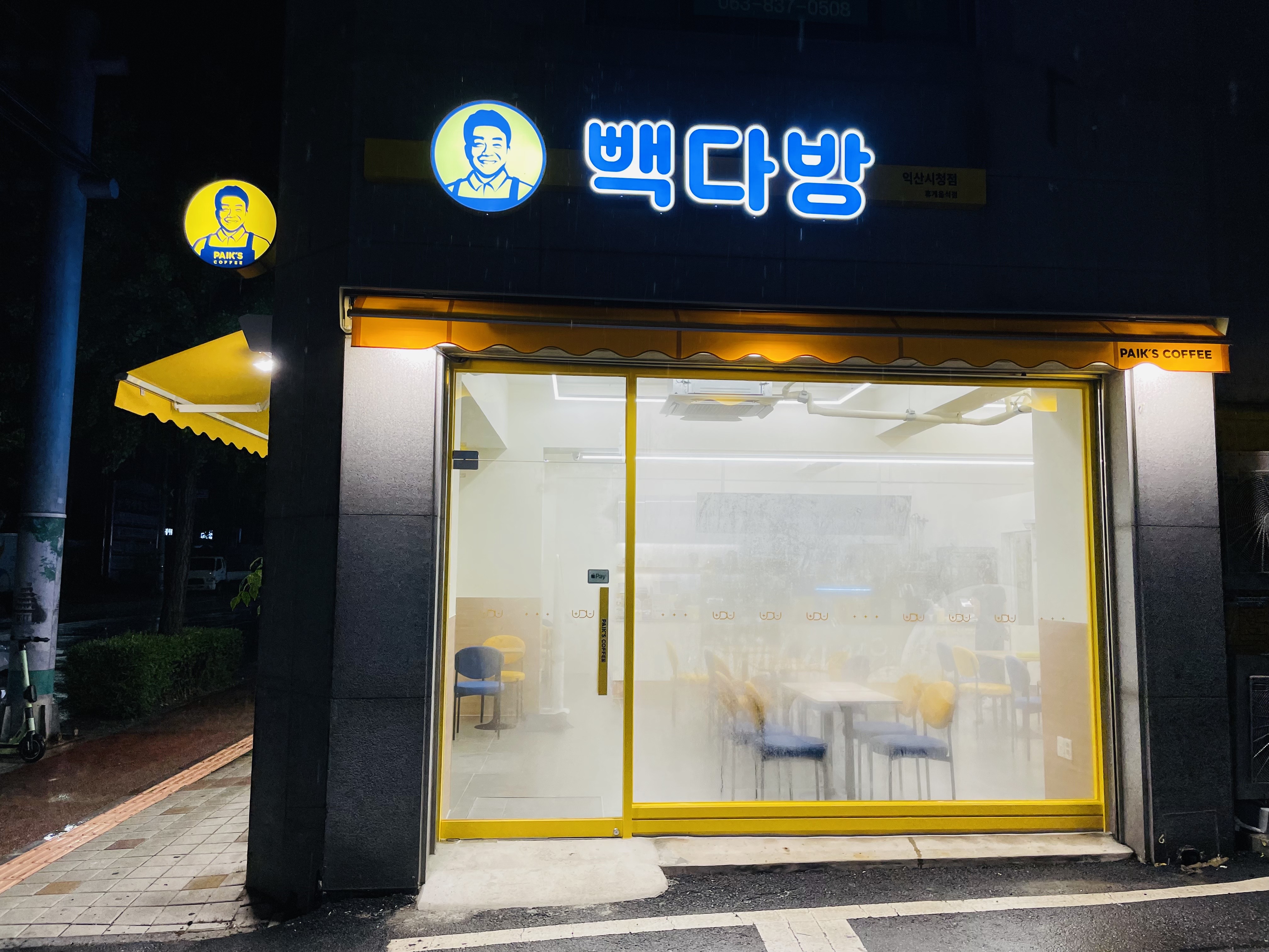 빽다방 익산시청점