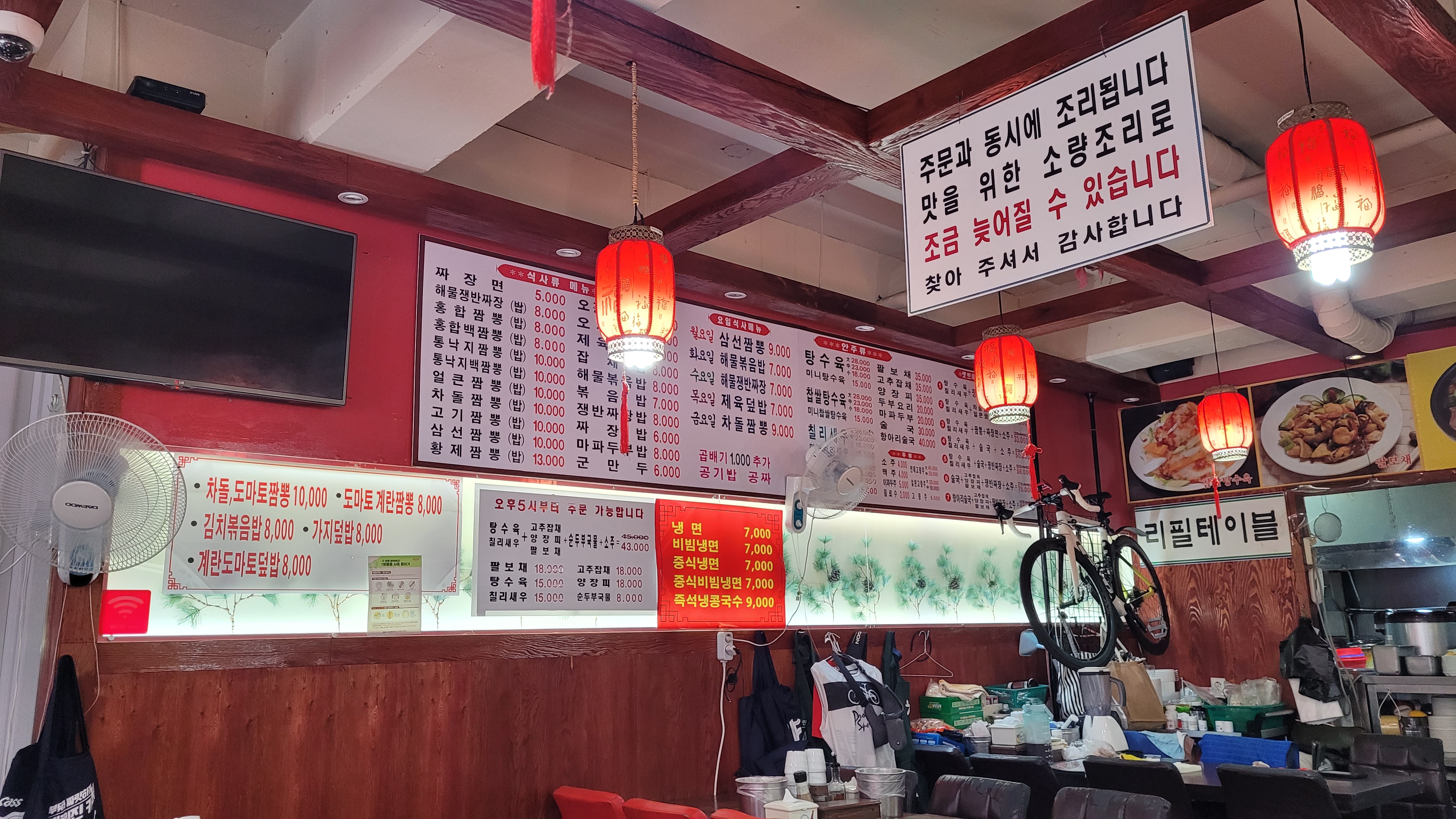 북경중화요리