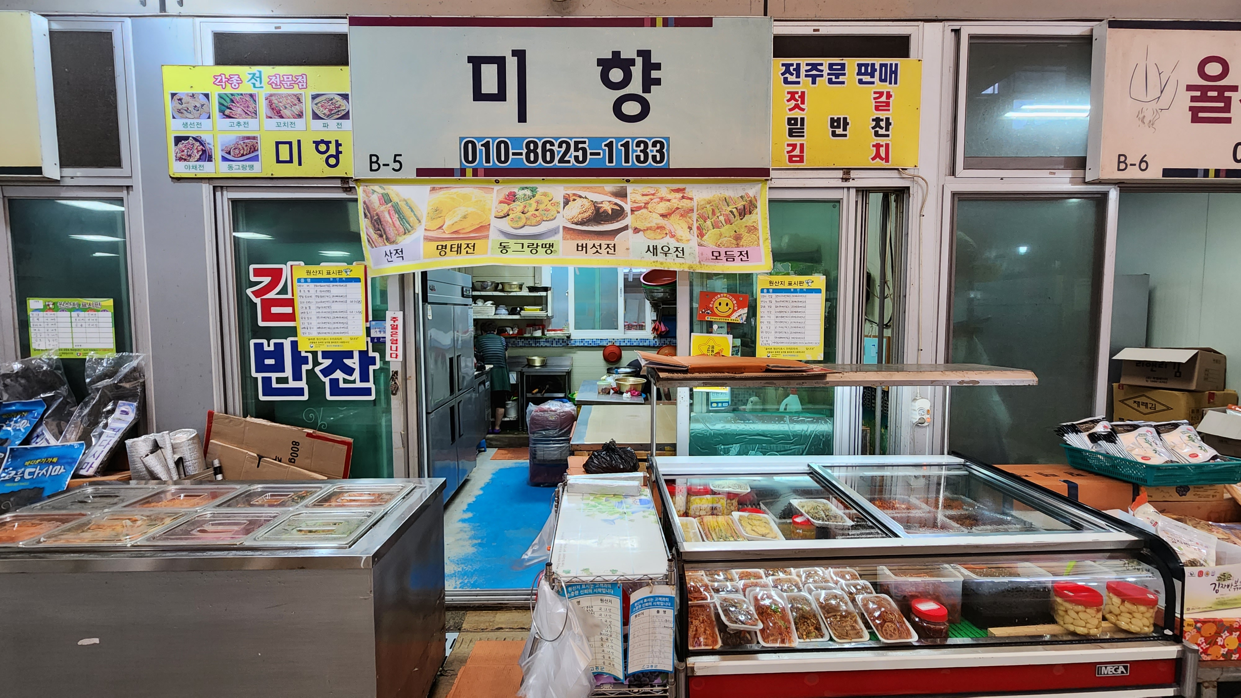 미향반찬