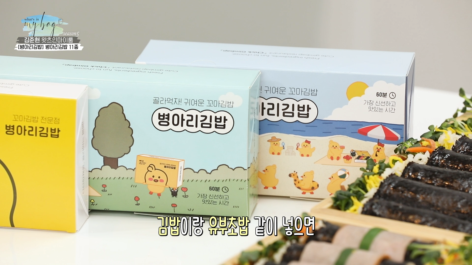 병아리김밥 부산우암점