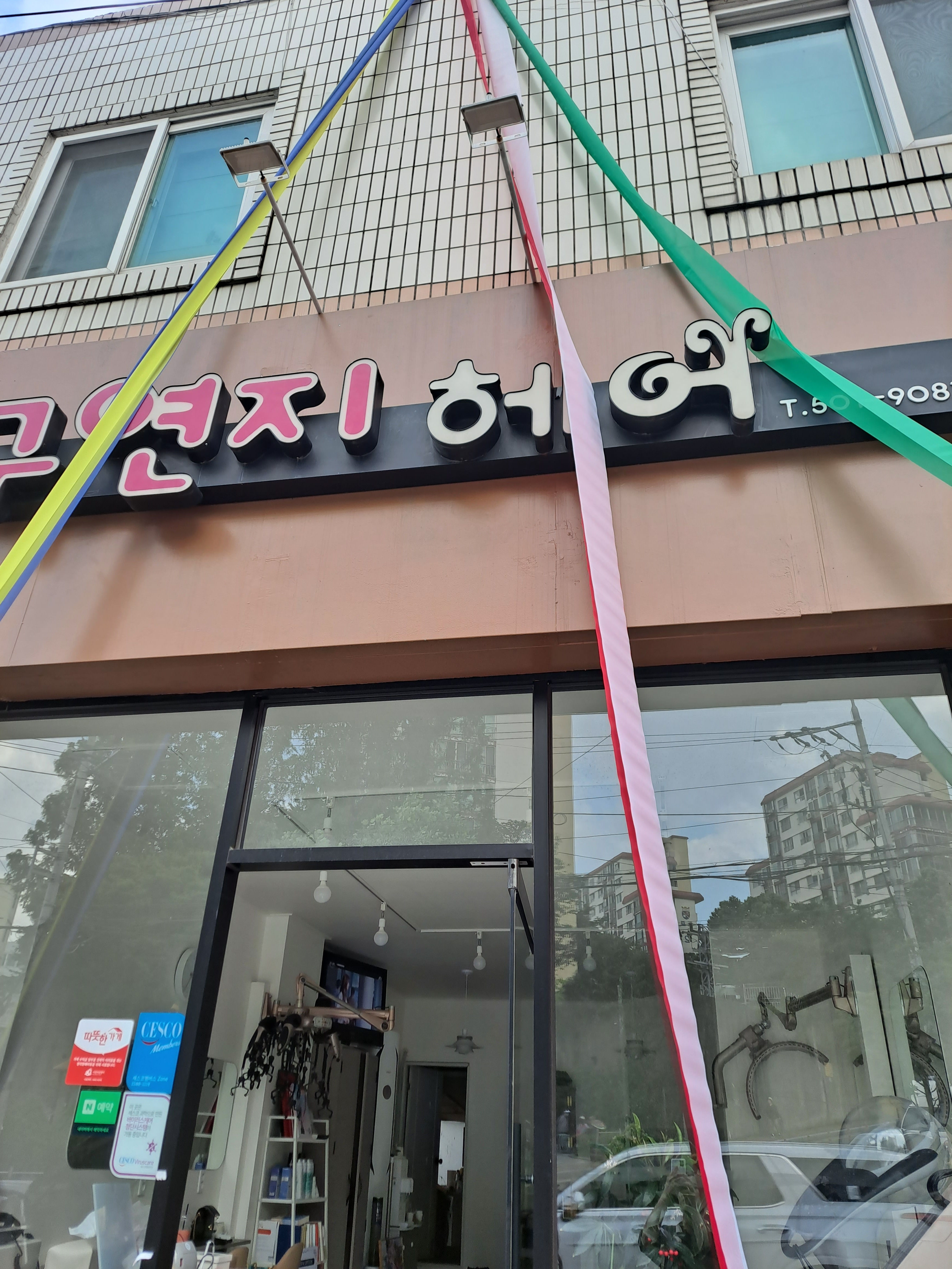 구연지헤어