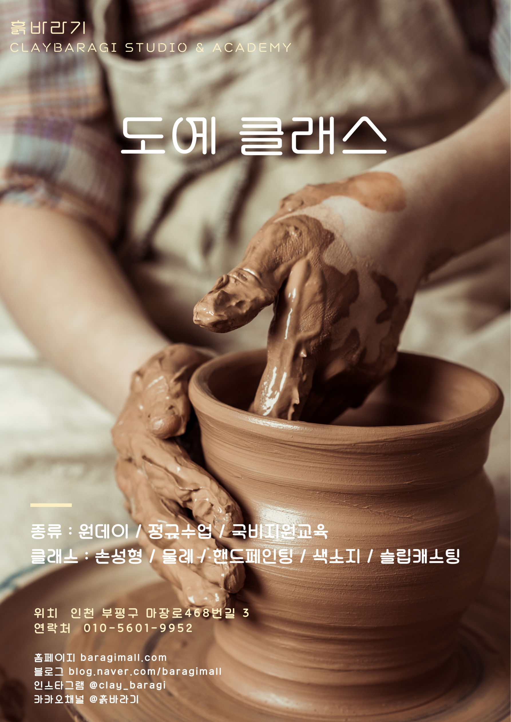 흙바라기도예학원
