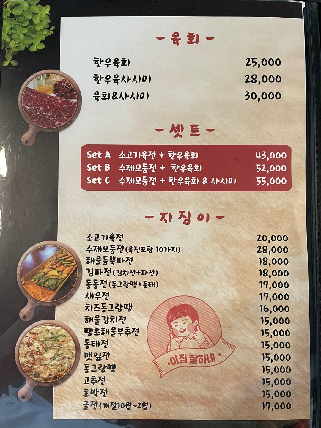 육회한지짐이 괴정점