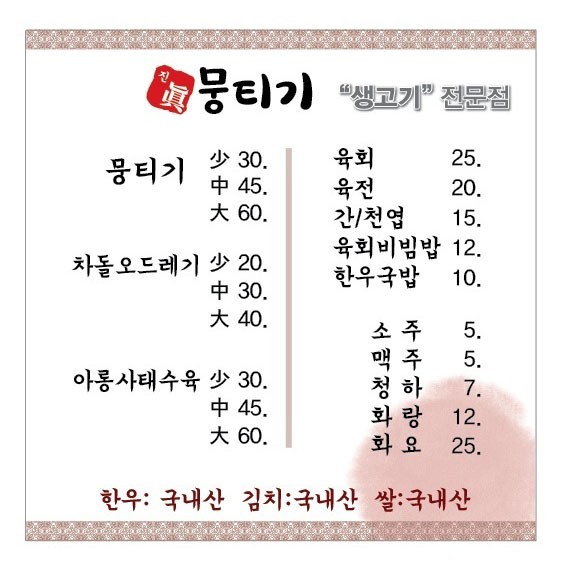 진뭉티기