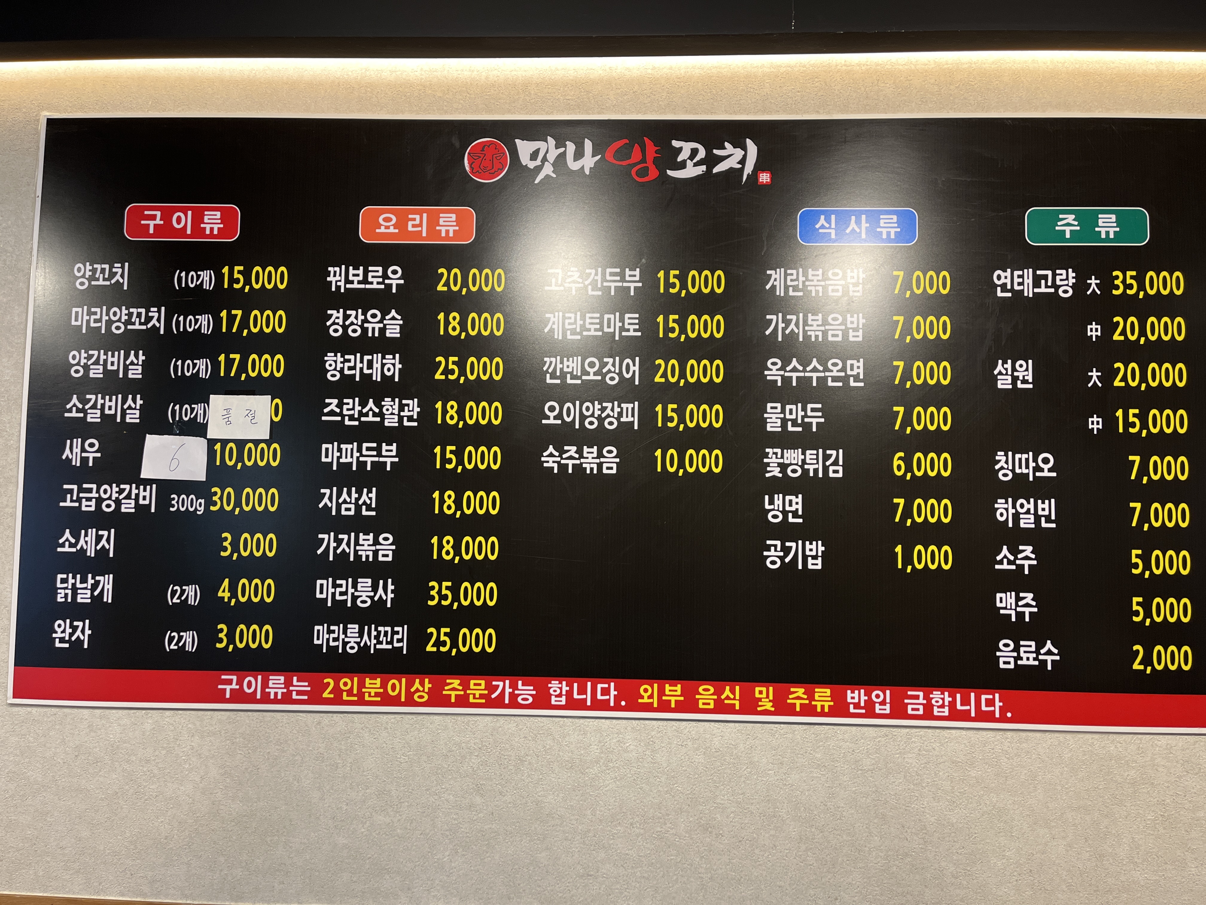 맛나양꼬치
