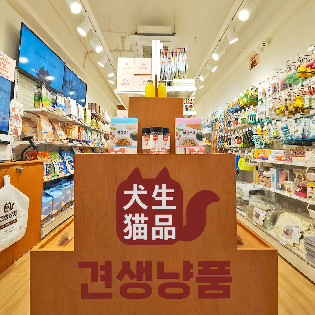 견생냥품 노원역점 대표 이미지