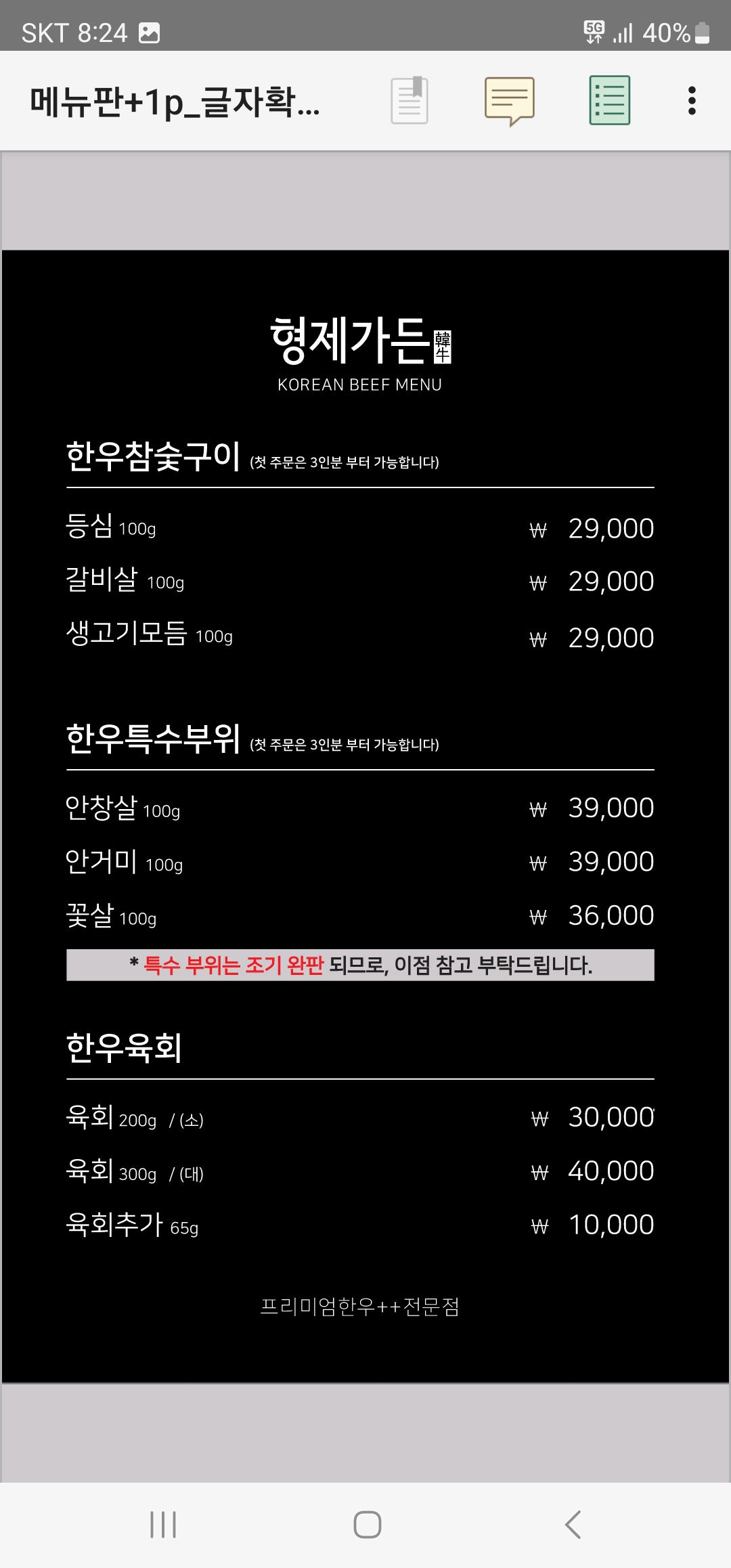 철마한우형제식육점