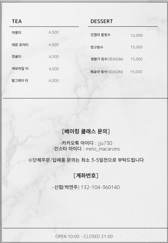 멜로마카롱스