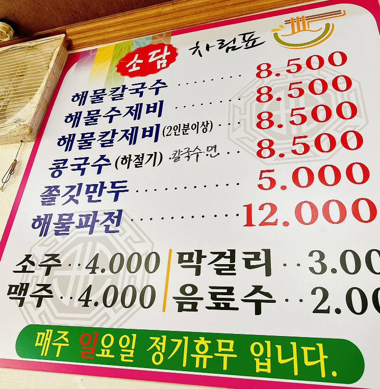 소담손칼국수