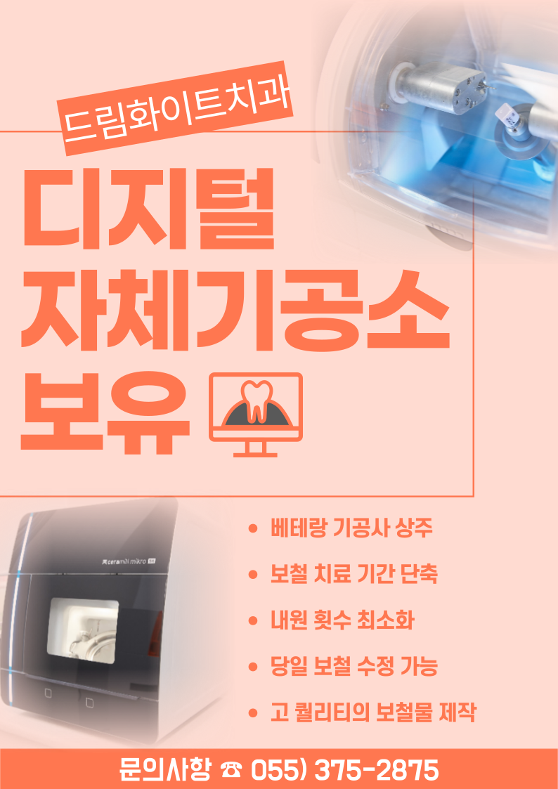 드림화이트치과의원 대표 이미지