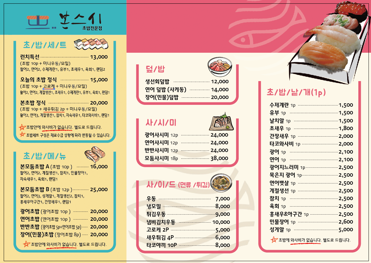 본스시 보정자이점