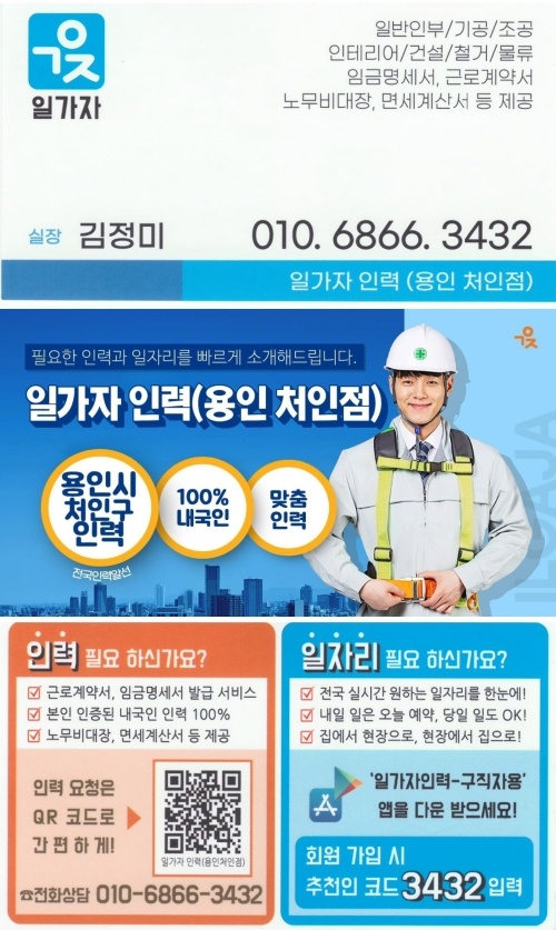일가자 인력 용인처인점