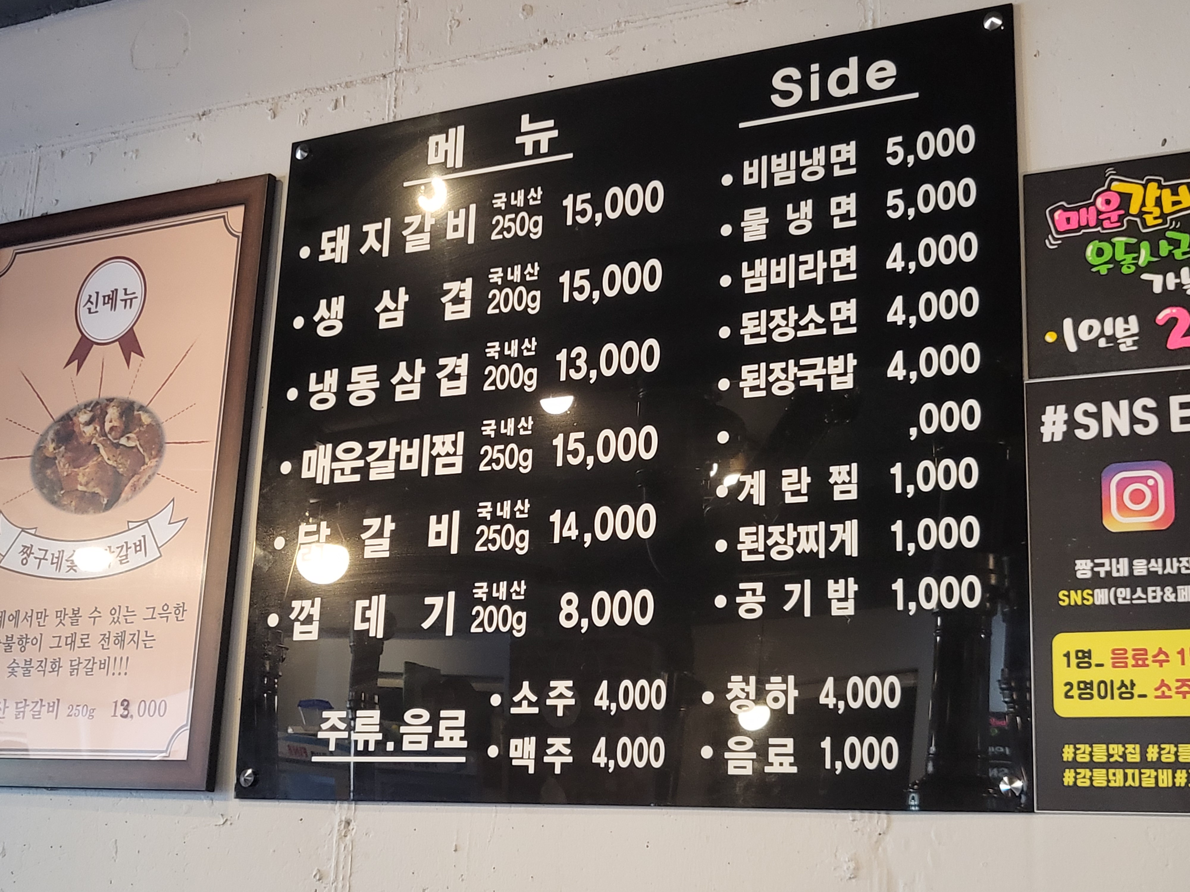 짱구네숯불돼지갈비