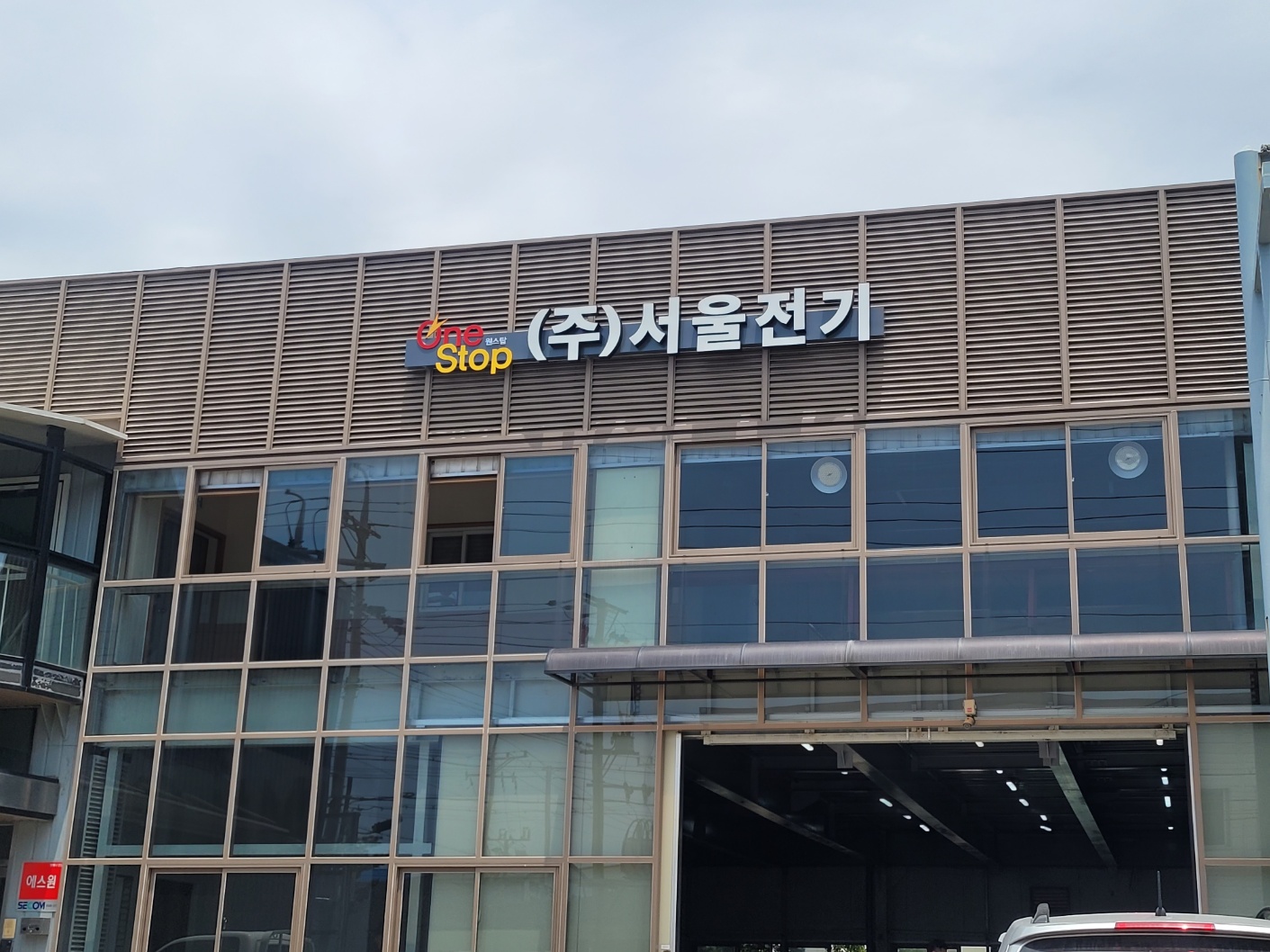 서울전기