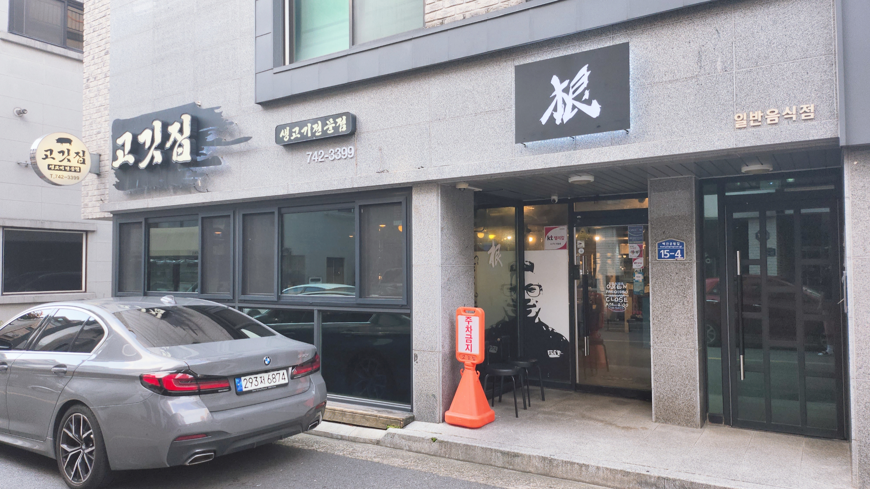 가까운 삼겹살전문점 강원 원주시 오겹살 돼지껍데기 돼지뒷고기 항정살 통삼겹 한돈 목살 근고깃집